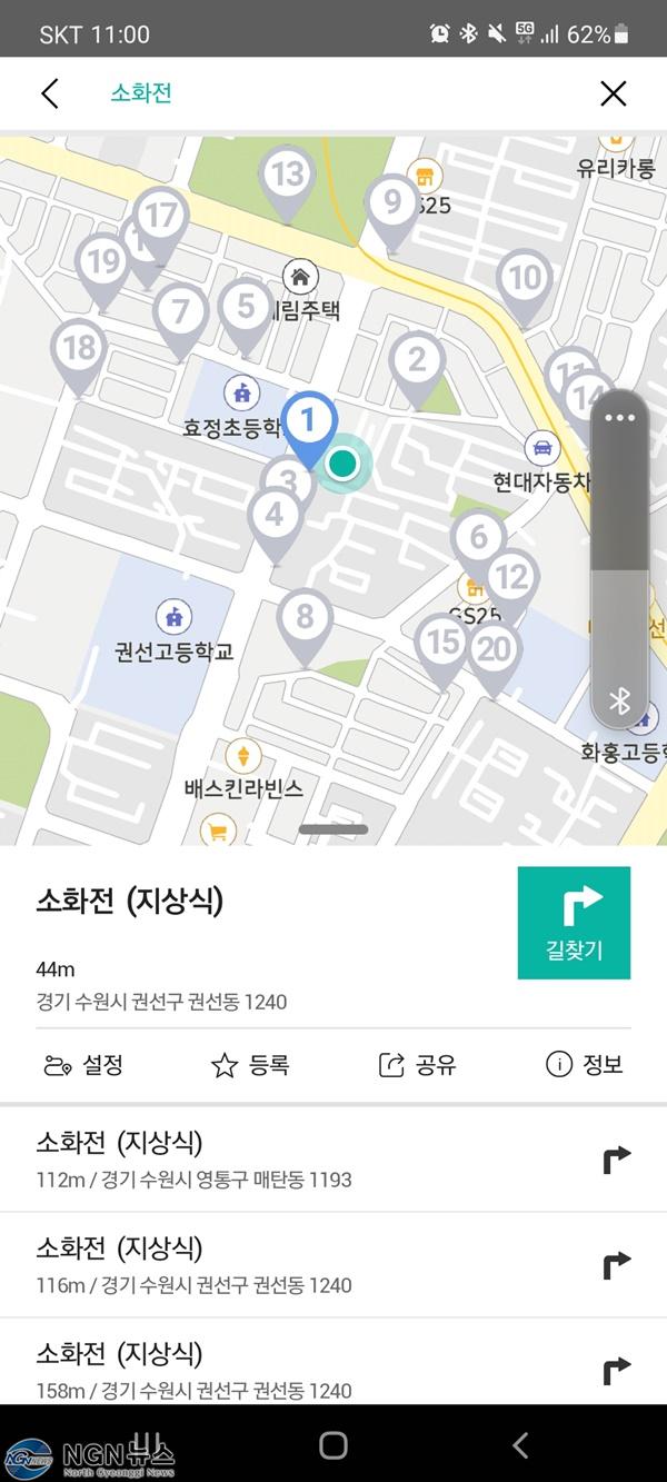 KT원내비+소화전+검색.jpeg