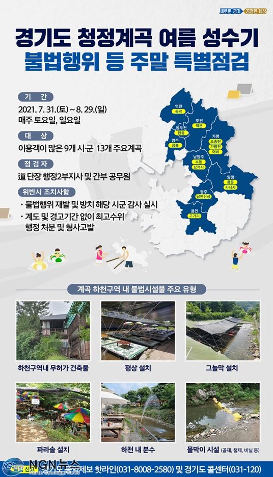 청정계곡 불법행위 강력 대처방안(로고 버전).jpg