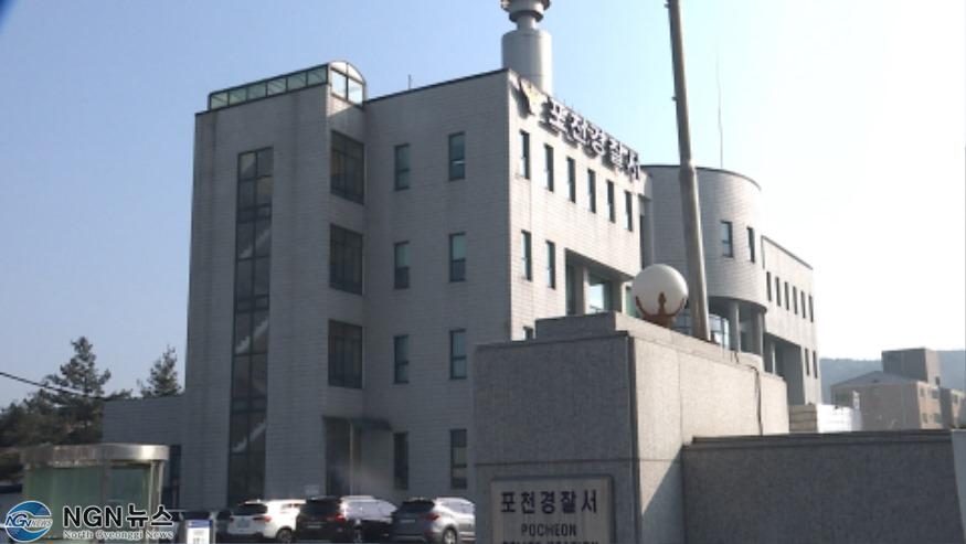 포천경찰서.jpg