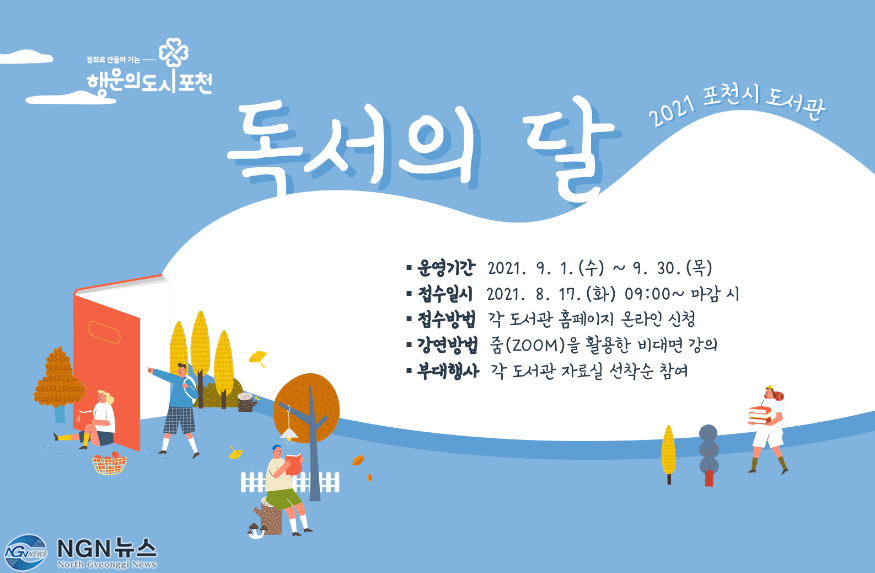 3 포천시, 9월 독서의 달 프로그램 마련.png