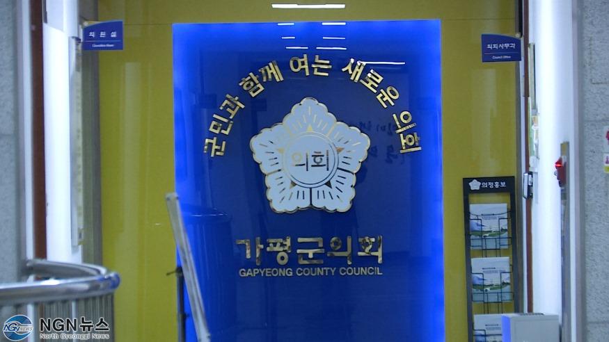 가평군의회.jpg