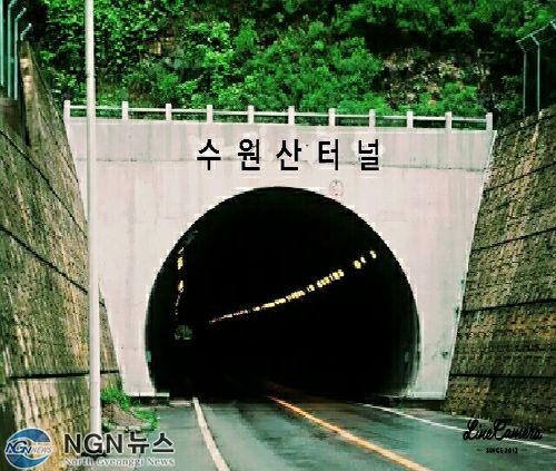 수원산터널.jpg