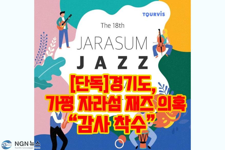 자라섬 재즈 페스티벌.JPG