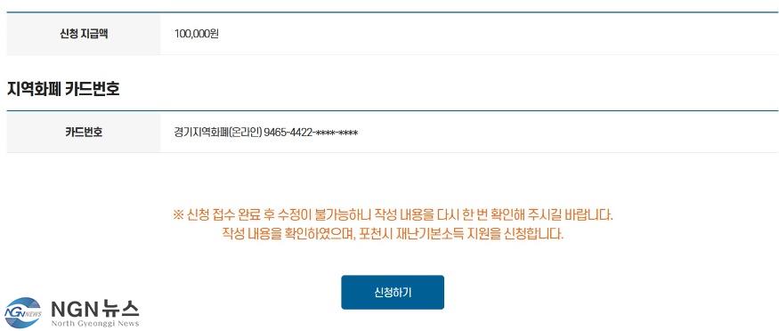 포천시 재난지원금 신청.jpg