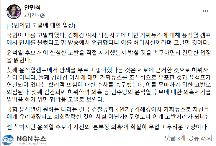 안민석 고발에 대한 입장발표.png