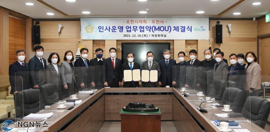 211216 포천시의회-포천시, 인사권 독립을 위한 인사운영 업무협약 (2).JPG