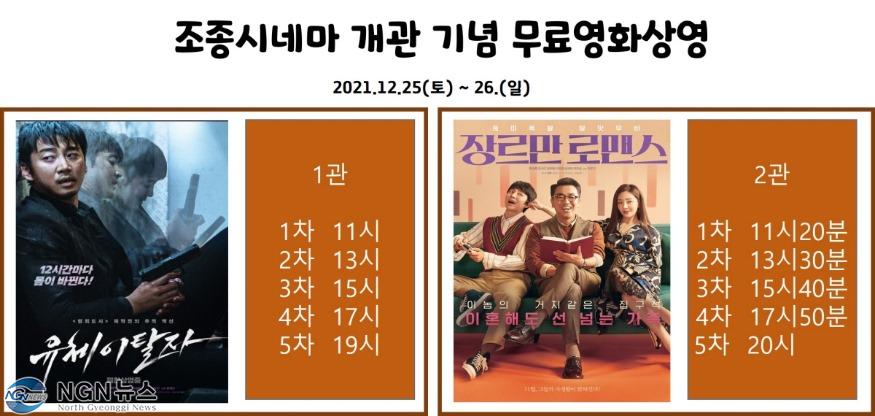 1 조종시네마 무료영화상영.jpg