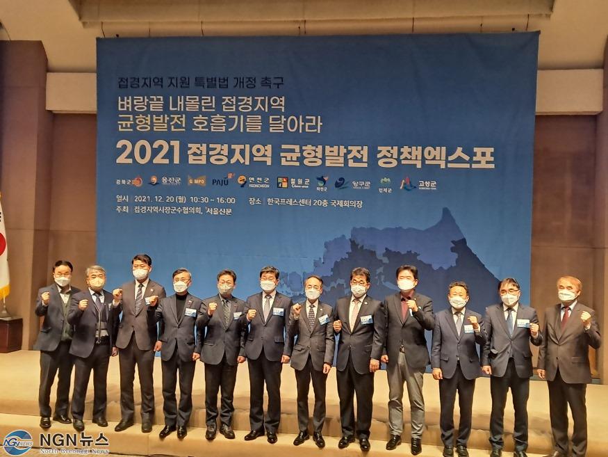 접경지역 시장·군수협의회, ‘DMZ특별연합’ 구성 위한 준비 박차.jpg