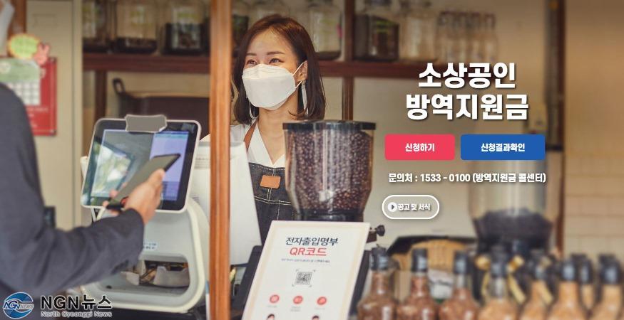 소상공인 방역지원금.JPG