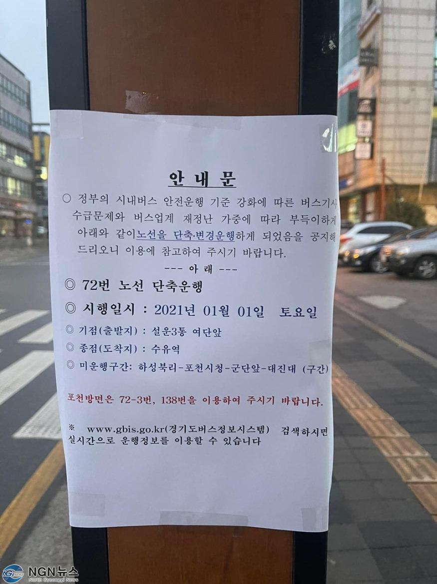 20211230_72번버스노선변경안내문.jpg