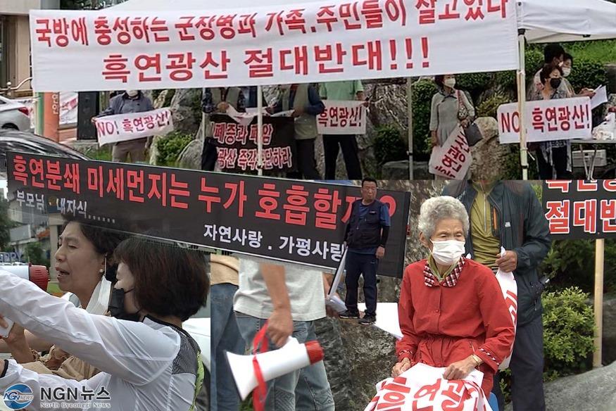 흑연광산 반대.jpg