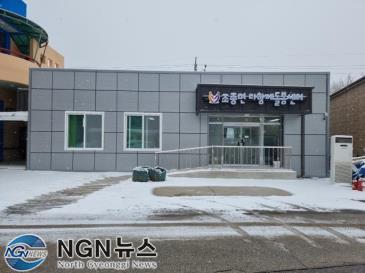 보도 1 조종면 다함께 돌봄센터개소.jpg