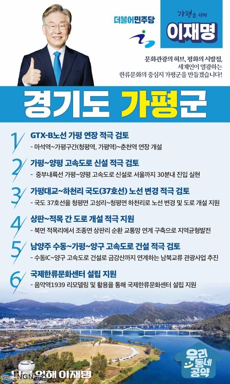 이재명 공약.jpg