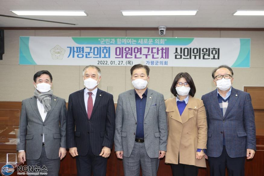 20220127 보도자료(가평군의회, 의원 연구단체 연구 최종 보고회 개최).JPG
