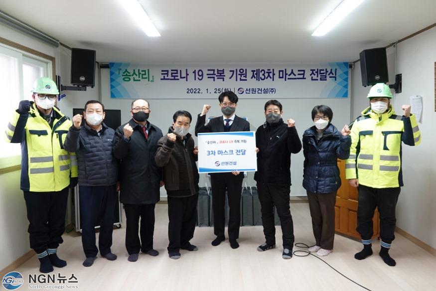 [선원건설] 보도자료_마스크전달식 사진 01.jpg