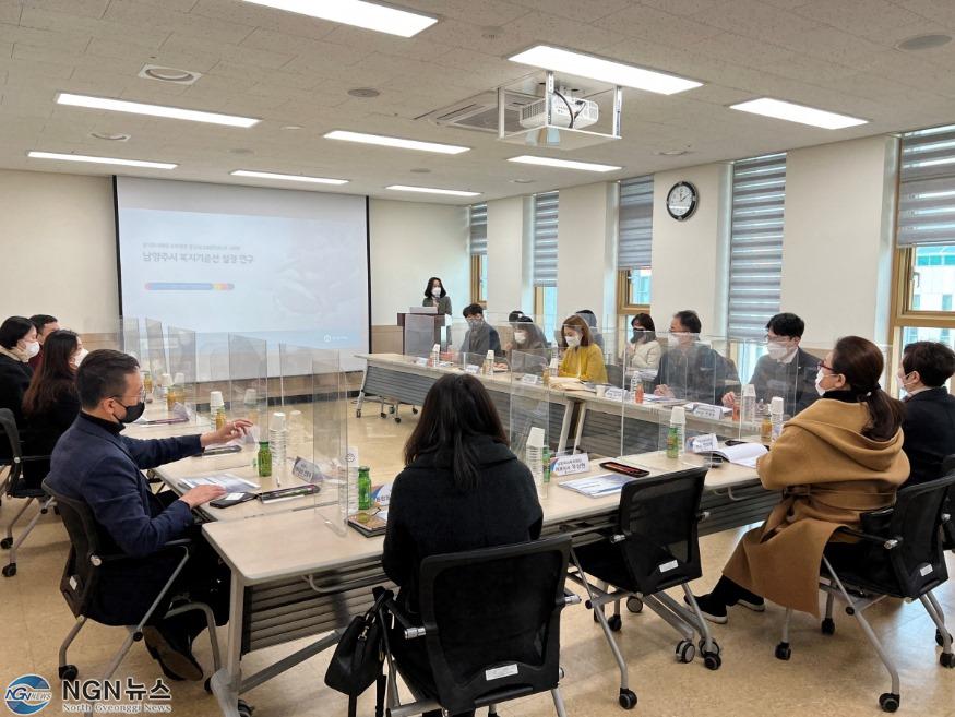 (0128)[복지정책과]남양주시복지재단, ‘남양주시 복지 기준선 설정 연구’ 중간보고회 개최(사진1).jpg