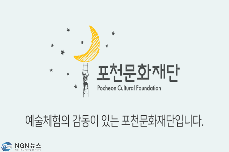포천문화재단.png