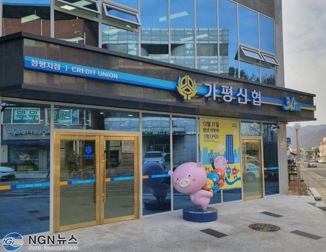 청평신협.JPG