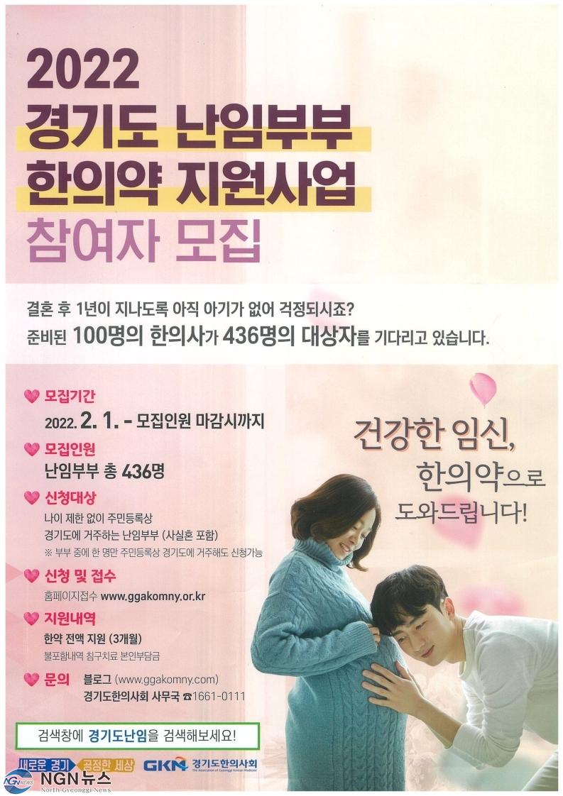 홍보 3 경기도 한방난임 지원사업.jpg
