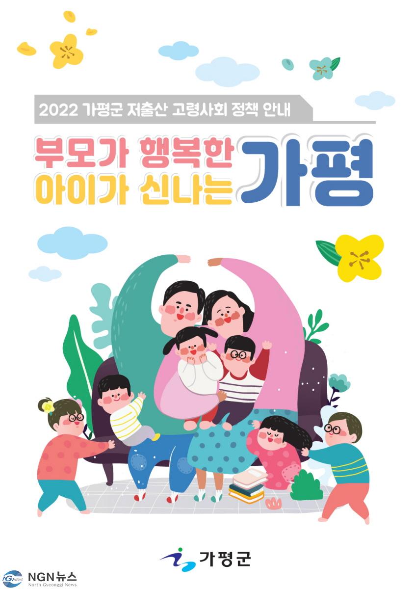 보도 1 가평군 인구정책 본격시동1.jpg