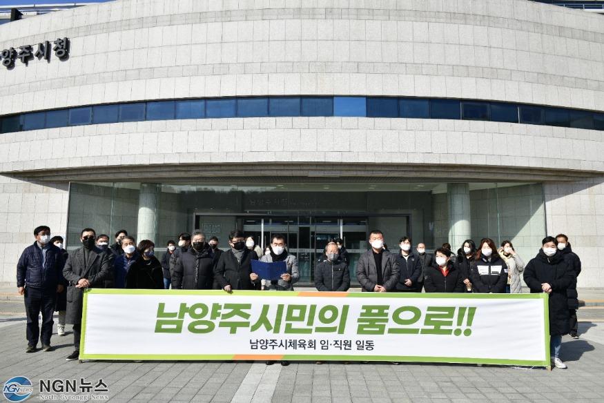 남양주 체욱회 성명서.jpg