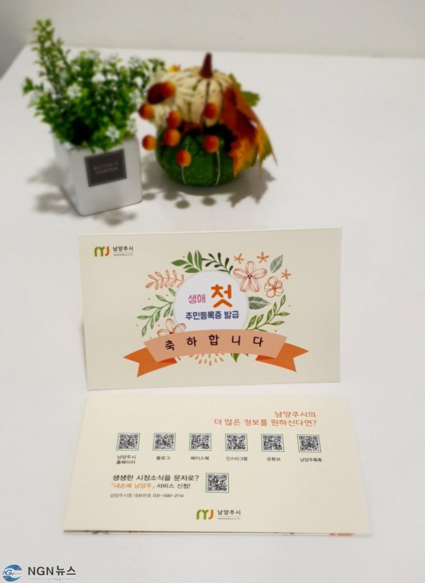 (0221)[종합민원담당관]남양주시, 「생애 첫 주민등록증 발급 축하 카드」로 청소년 응원(사진).jpg