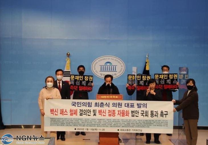 최춘식 백신패스 철폐.JPG