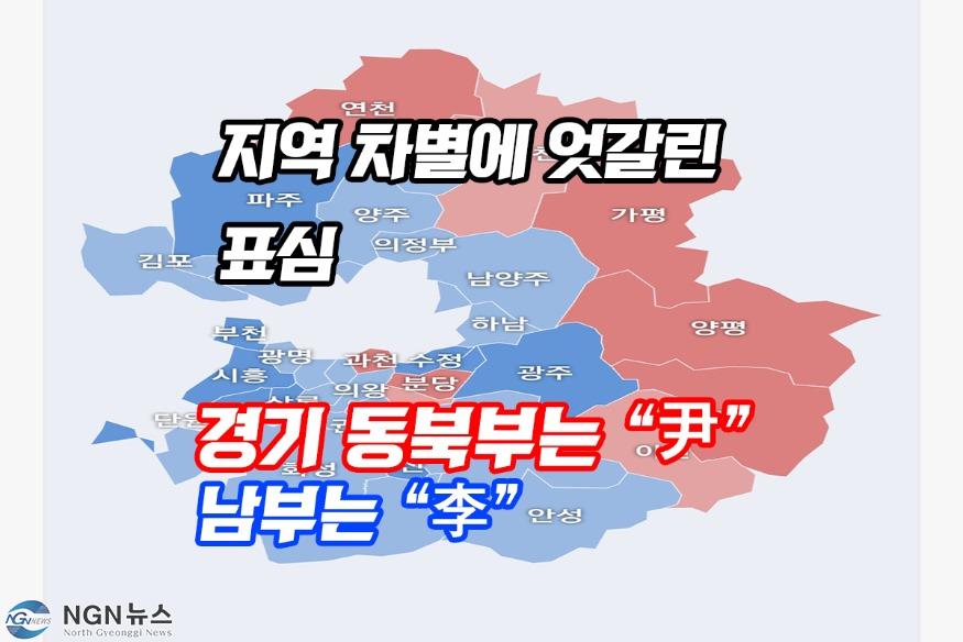 경기도 표심2.jpg