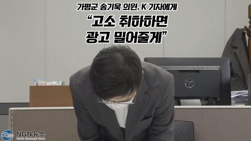 가평군의회 송기욱 의원 기자회견-언론인과의 사건 관련.mp4_snapshot_05.05_[2022.03.15_17.19.20].jpg