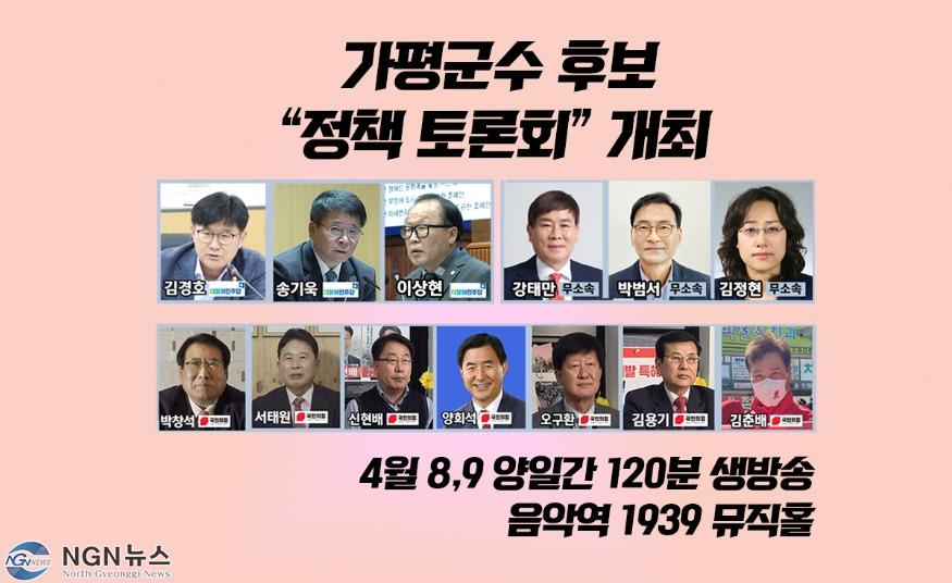 가평군수후보명단.jpg