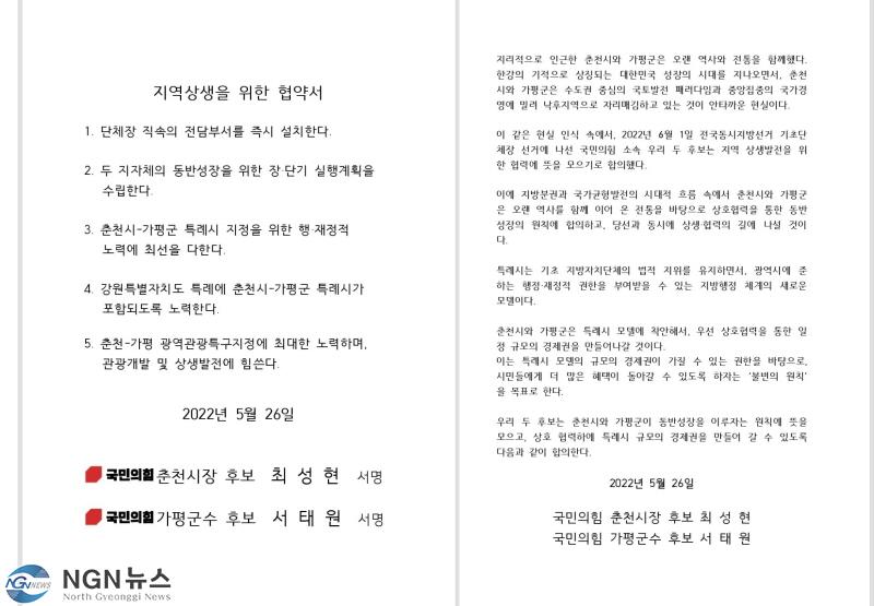 협약서 춘천가평.jpg