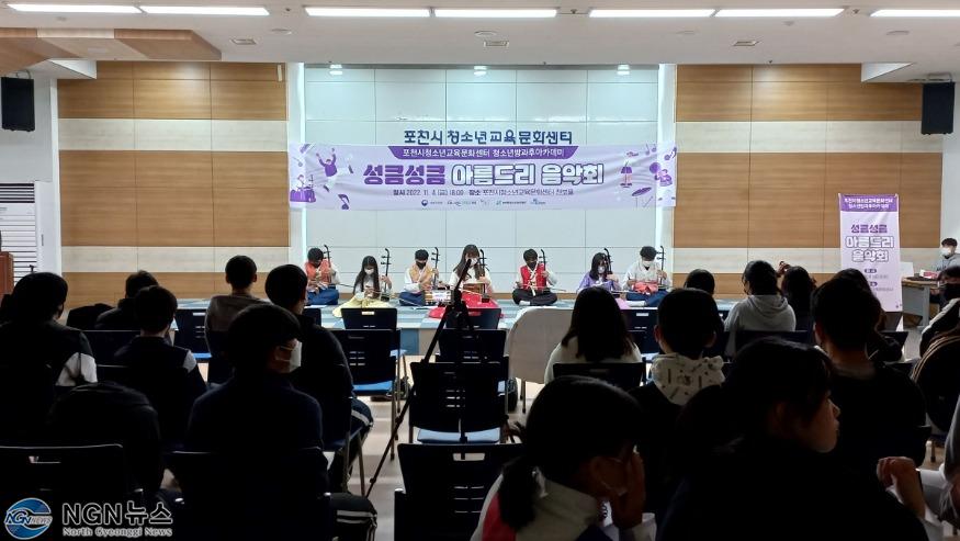 7-2. 포천시청소년교육문화센터 청소년방과후아카데미 아름드리 음악회 성료.jpg
