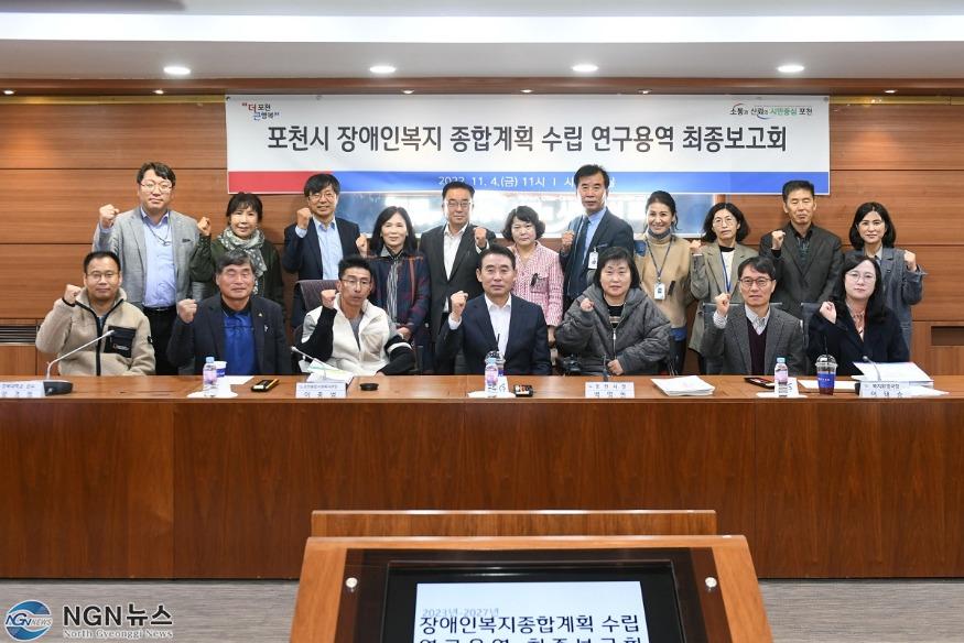 1-1. 포천시 장애인복지 종합계획 수립 연구용역 최종보고회 개최.jpg