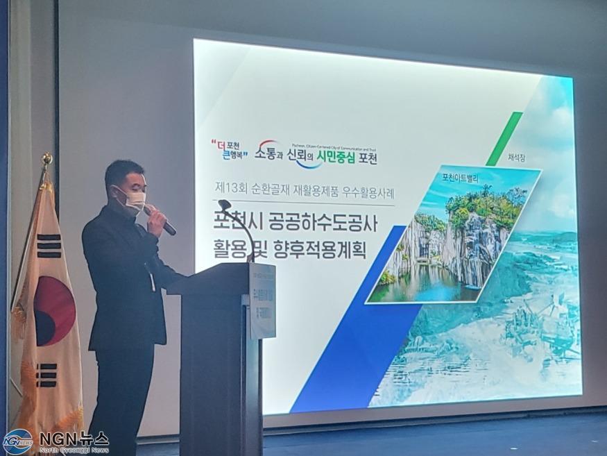 2. 포천시 2022 순환골재 재활용제품 우수활용사례 발표.jpg