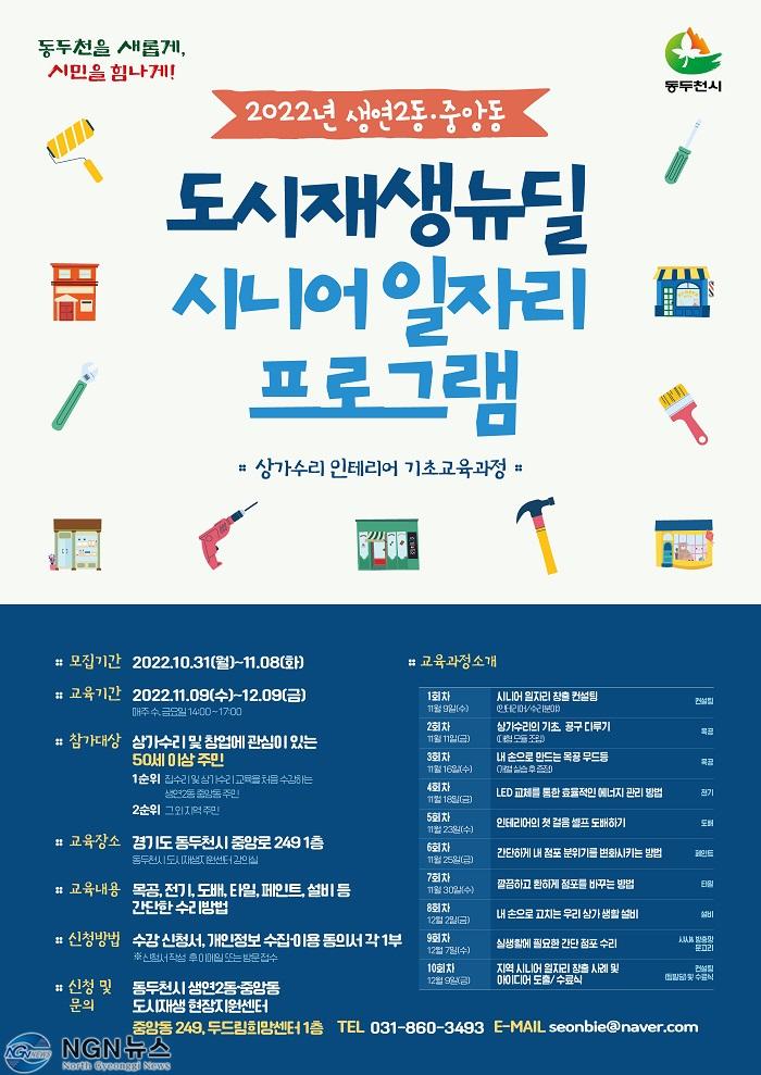 9.동두천시, 시니어 일자리 연계 위한 ‘상가수리 인테리어 기초교육’ 운영.jpg