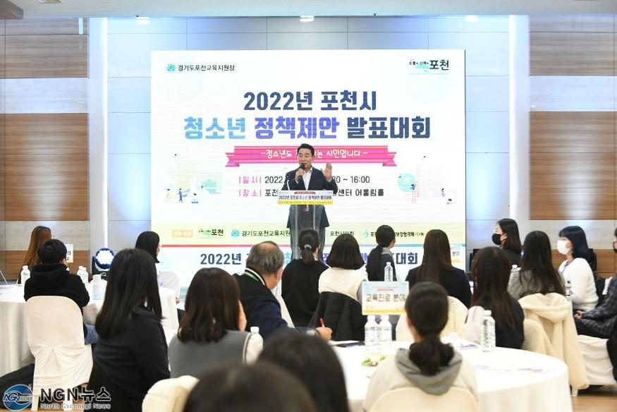 2-3. 포천시 2022년 청소년 정책제안 발표대회 성료.jpg