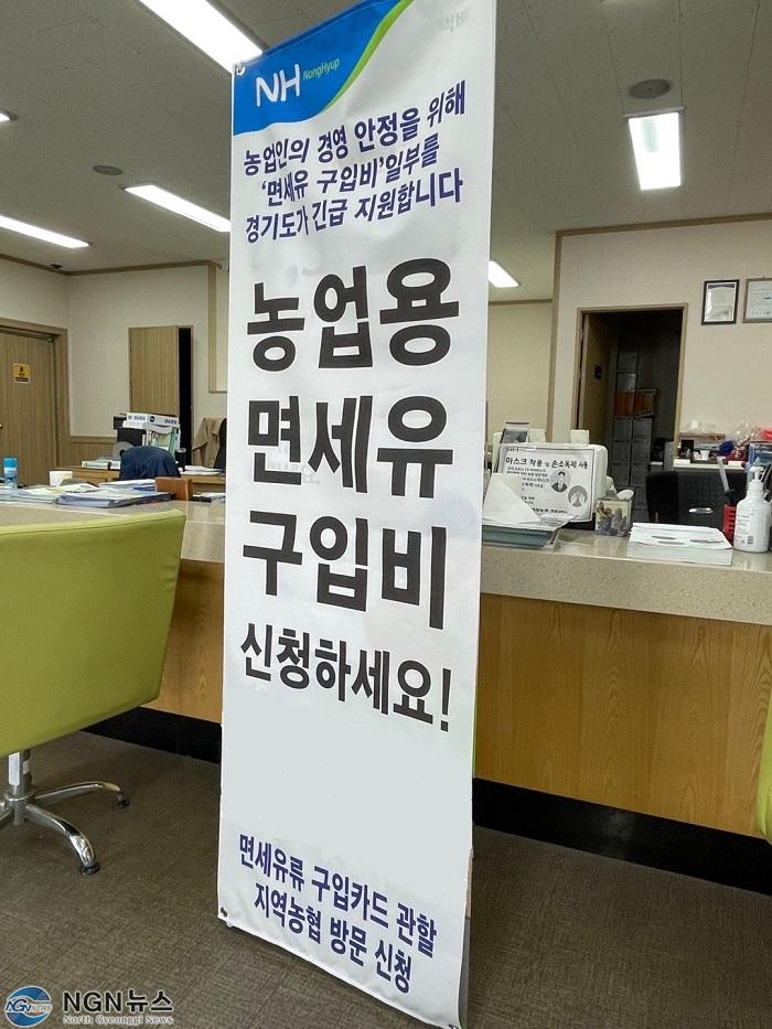 (1110)[농축산지원과]남양주시, '농업용 면세유 구입비 긴급 지원사업'...11월 말까지 신청 연장(사진).jpg
