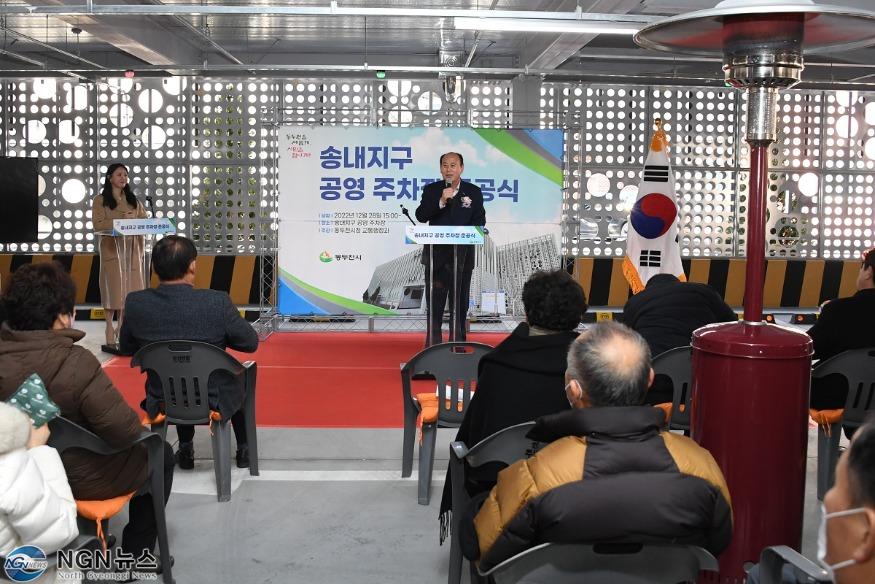 1.동두천시 송내지구 주차장 조성공사 준공식 개최 (2).JPG