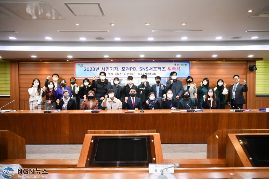 1. 포천시 2023년 시민기자, 포천PD, SNS서포터즈 위촉 .jpg