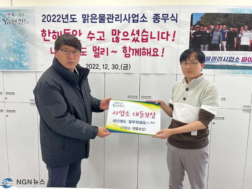 연천군 맑은물관리사업소 종무식.jpg
